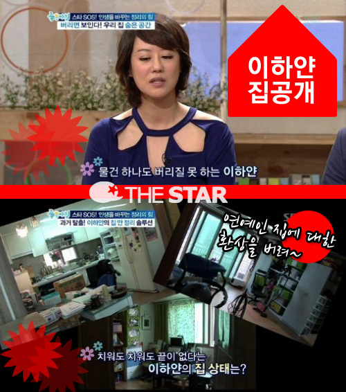 이하얀 집 공개 / 사진 : SBS <좋은아침> 방송 캡처