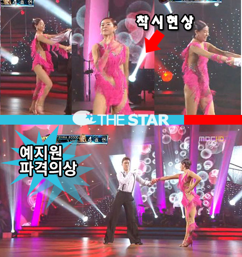 예지원 착시 의상 / 사진 : MBC <댄싱 위드 더 스타2> 방송 캡처