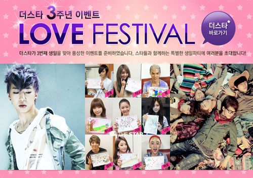 사진 : 더스타 3주년 이벤트 'LOVE FESTIVAL' (왼쪽부터) 1. 방용국의 러브송, 2. 아이돌 사생대회, 3. B1A4의 내조의여왕을 찾아라!