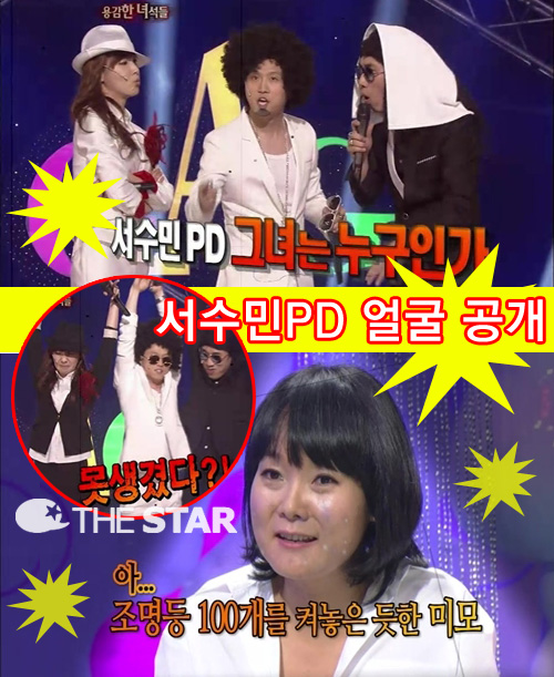 서수민PD 얼굴 공개 / 사진 : KBS2 <승승장구> 방송 캡처