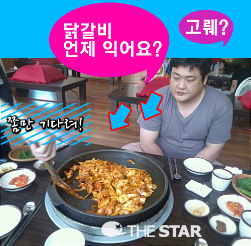 김준현 닭갈비 / 사진 : 김준현 미투데이