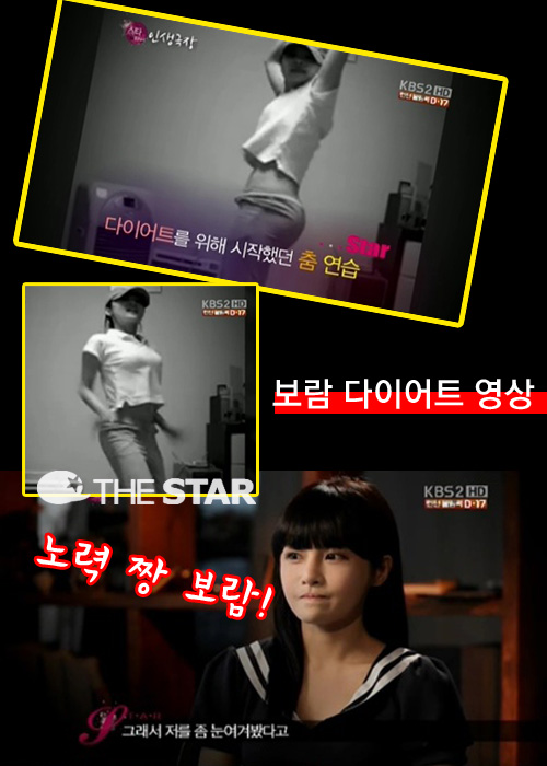 보람 다이어트 영상 / 사진 : KBS2 <스타 인생극장> 방송 캡처