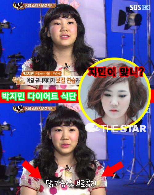 박지민 다이어트 식단 / 사진 : SBS <한밤의 TV연예> 방송 캡처
