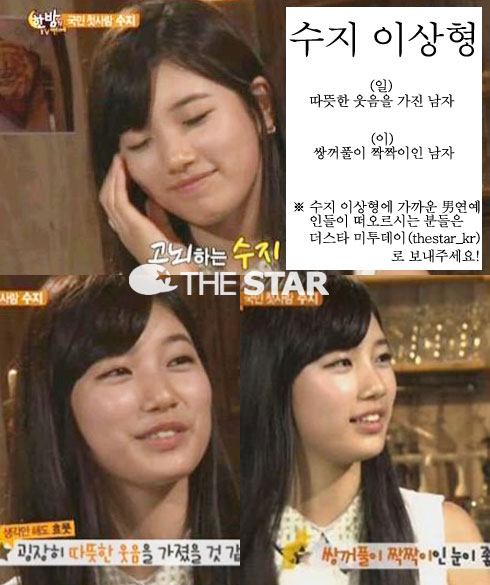 수지 이상형 / 사진 : SBS '한밤의 TV연예' 방송 캡처