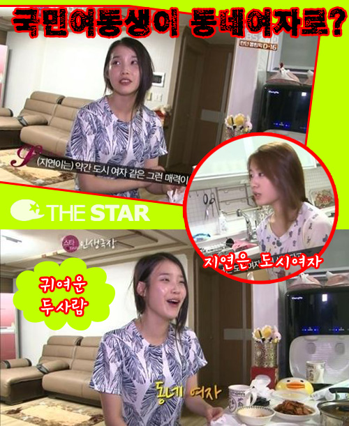 아이유 동네여자 / 사진 : KBS2 <스타 인생극장> 방송 캡처