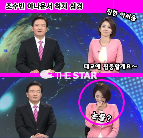 조수빈 하차 심경 / 사진 : KBS1 <뉴스 9> 방송 캡처