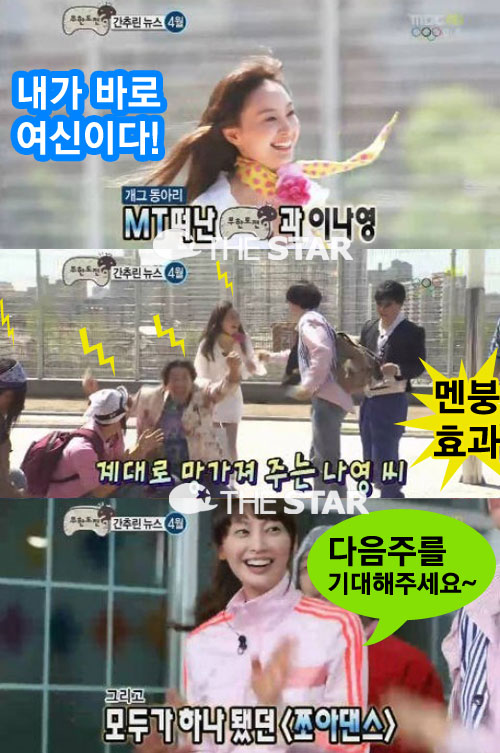 이나영 몸개그 / 사진 : MBC <무한도전> 방송 캡처
