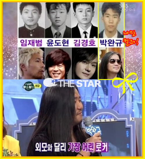 박완규 졸업사진 / 사진 : SBS '도전 1000곡' 방송 캡처