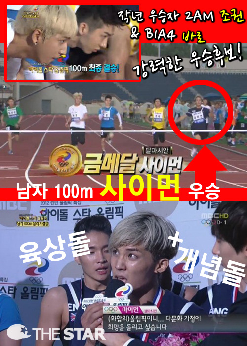 사이먼 육상돌 / 사진 : MBC <아이돌 스타 올림픽> 방송 캡처