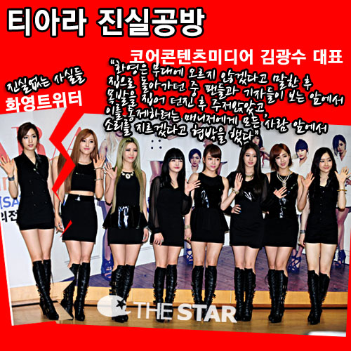 티아라 화영 계약해지 / 사진 : 더스타DB