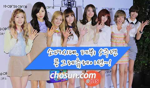 소녀시대 데뷔 5주년, 소녀시대 데뷔 5주년 / 사진 : 조선일보 일본어판 DB 