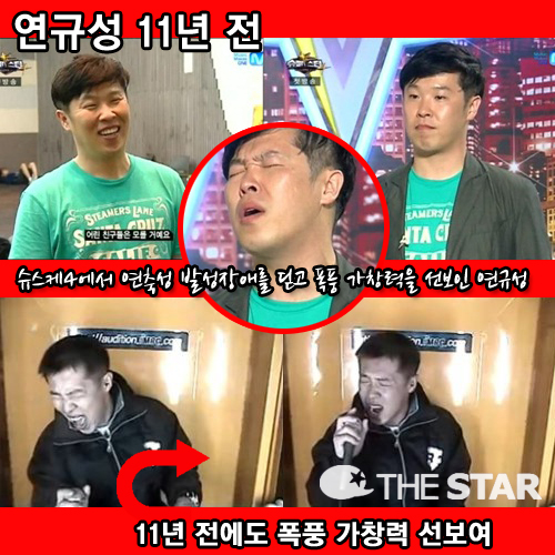 연규성 11년 전 / 사진 : Mnet <슈퍼스타K4> 방송 캡처, 온라인 커뮤니티