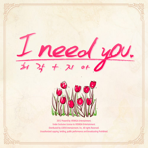  : 㰢  I Need You'  / ť  