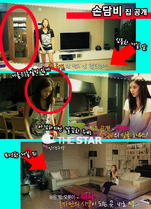 손담비 집 공개 / 사진 : KBS2 '스타 인생극장'