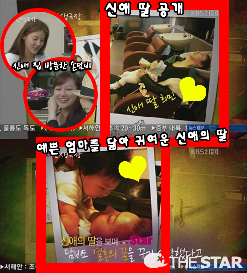 신애 딸 공개 / 사진 : KBS2 <스타 인생극장> 방송 캡처