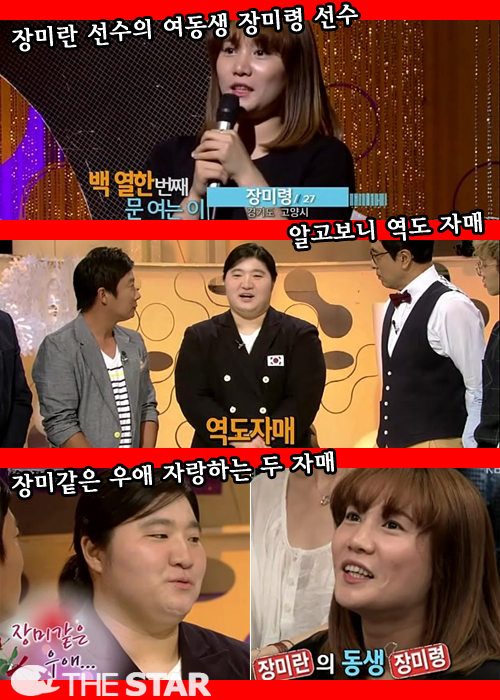 장미란 동생 꽃미모 / 사진 : KBS2 <승승장구> 방송 캡처