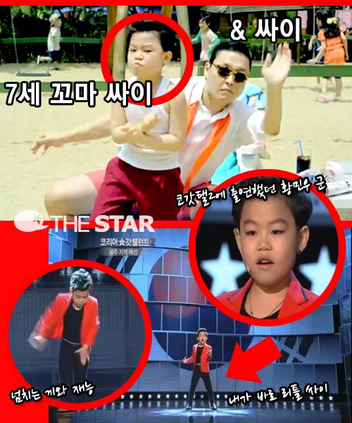 7세 꼬마 싸이 / 사진 : 싸이 '강남스타일' 뮤직비디오, tvN '코리아 갓 탤런트2' 방송 캡처