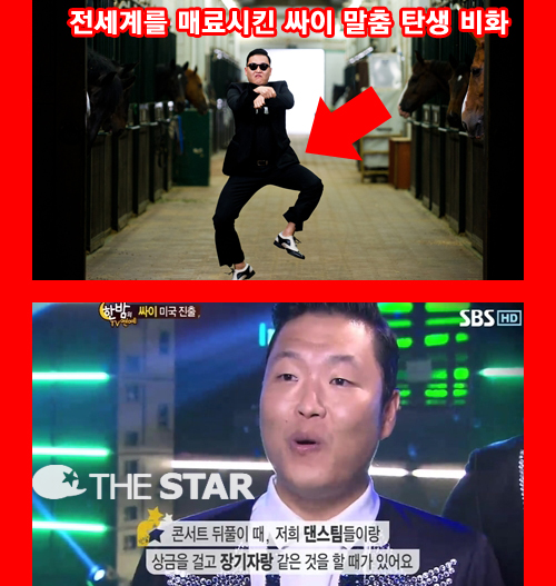 말춤 탄생 비화 / 사진 : 싸이 미투데이, SBS <한밤의 TV연예> 방송 캡처