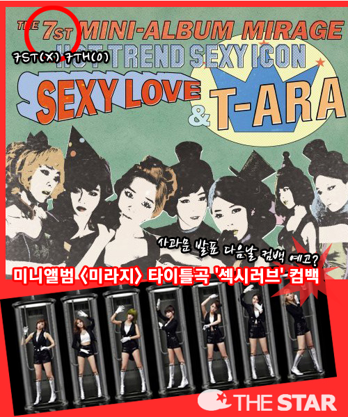 티아라 9월3일 컴백…