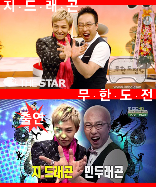 지드래곤 무도 출연 / 사진 : MBC '무한도전' 방송 캡처, MBC