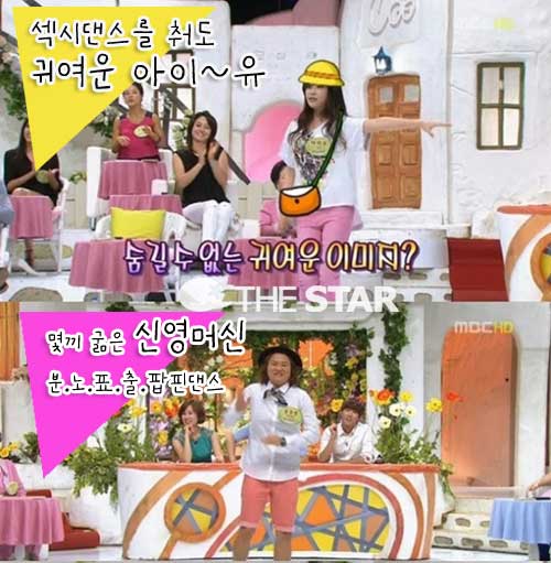 김신영 팝핀 댄스 / 사진 : MBC '세바퀴' 방송 캡처