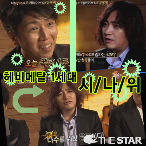 시나위 나가수 출연 이유 / 사진 : MBC '나는가수다2' 방송 캡처