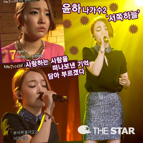 윤하 서쪽하늘 / 사진 : MBC, MBC '나는 가수다2' 방송 캡처