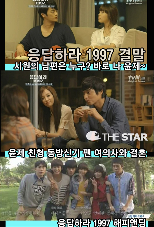 응답하라 1997 결말, 응답하라 1997 결말 / 사진 : tvN <응답하라 1997> 방송 캡처