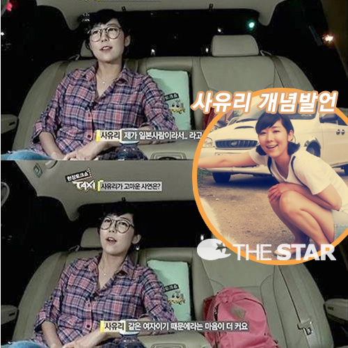 사유리 개념 발언 / 사진 : 사유리 미니홈피, tvN '현장 토크쇼 택시' 방송 캡처