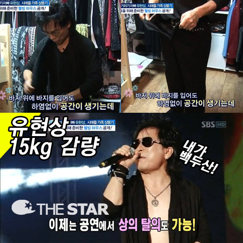 유현상 집공개 15kg 감량 / 사진 : SBS '좋은아침' 방송 캡처