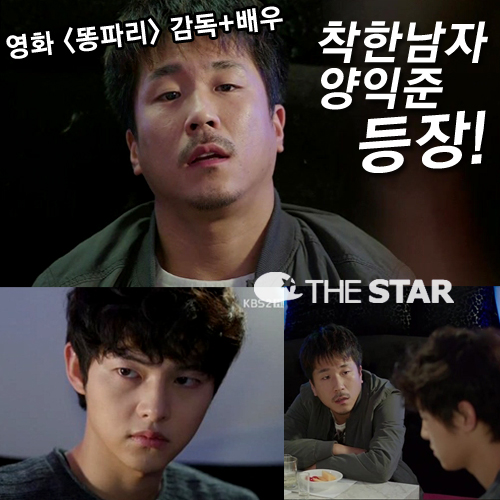 착한남자 양익준 등장 / 사진 : KBS2 '착한남자' 방송 캡처