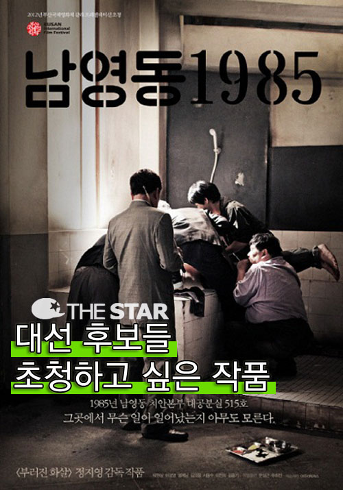 남영동 1985 / 사진 : 남영동 1985 부산국제영화제 공식 포스터