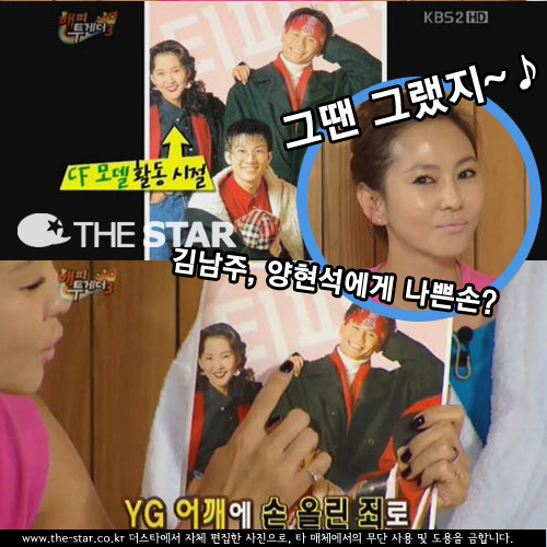 김남주 나쁜손 / 사진 : KBS2 '해피투게더' 방송 캡처