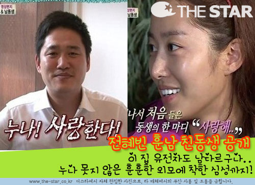 전혜빈 남동생 공개 / 사진 : SBS '정글의 법칙' 방송 캡처