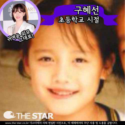 구혜선 초등학교 시절 / 사진 : 더스타 DB, 구혜선 트위터