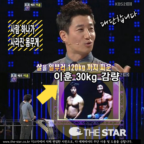 이훈 30kg 감량 / 사진 : KBS2 '1대 100' 방송 캡처