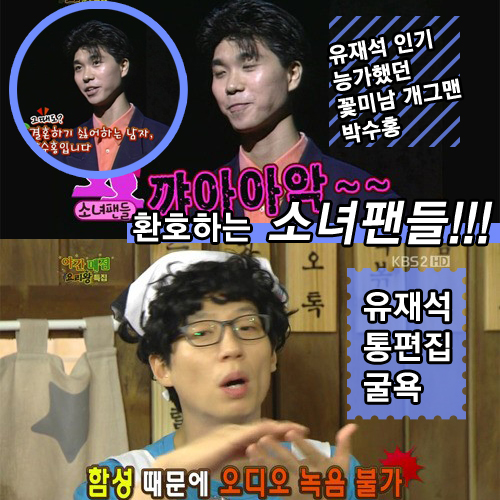 유재석 통편집 사연 / 사진 : KBS2 '해피투게더3' 방송 캡처