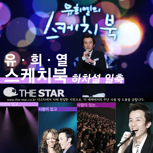 유희열 하차설 일축 / 사진 : KBS2 '유희열의 스케치북' 홈페이지, KBS
