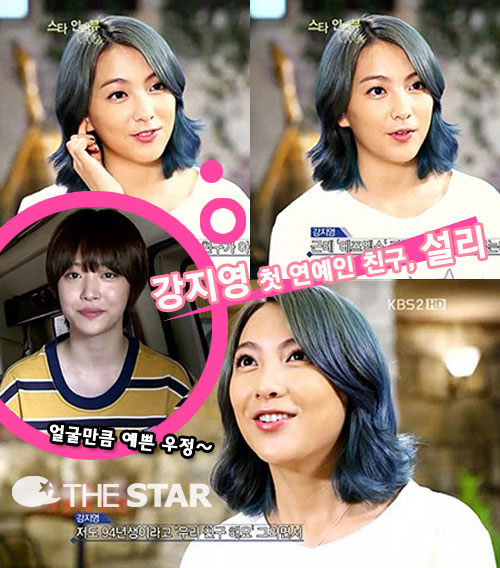 강지영 첫 연예인 친구 / 사진 : KBS2 '스타인터뷰'