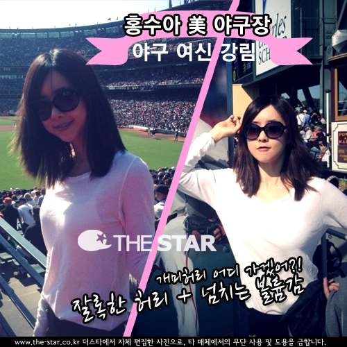 홍수아 美 야구장 / 사진 : 홍수아 트위터
