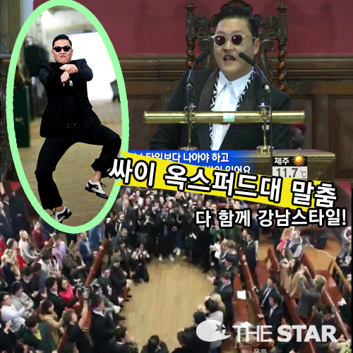 싸이 옥스퍼드대 말춤 / 사진 : KBS 뉴스 방송 캡처, YG 엔터테인먼트 홈페이지
