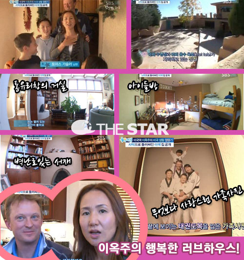 이옥주 미국 집 공개 / 사진 : SBS '좋은 아침'