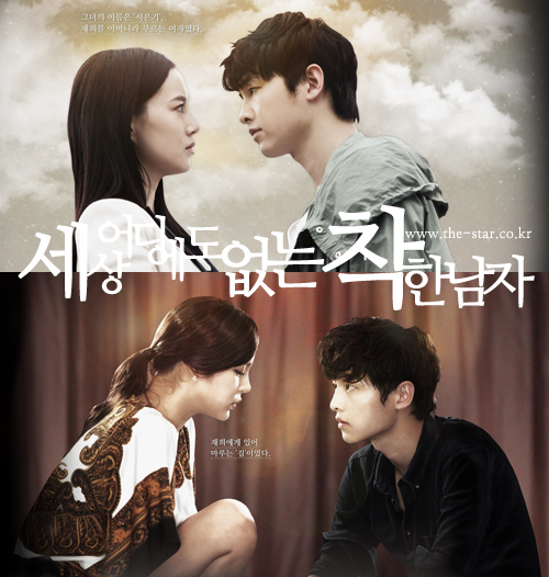 사진 : KBS2 '착한남자' 홈페이지, 아이에이치큐