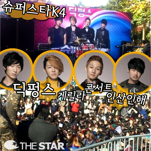 사진 : Mnet '슈퍼스타K4' 공식 미투데이