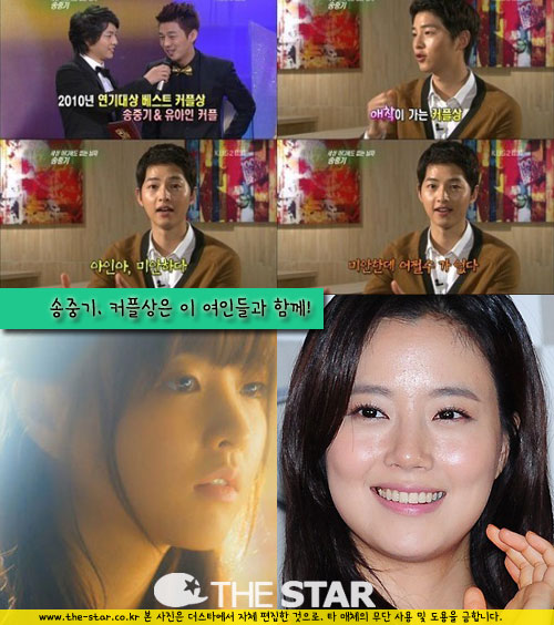 송중기 유아인 사과 / 사진 : KBS2 '연예가중계' 방송 캡처