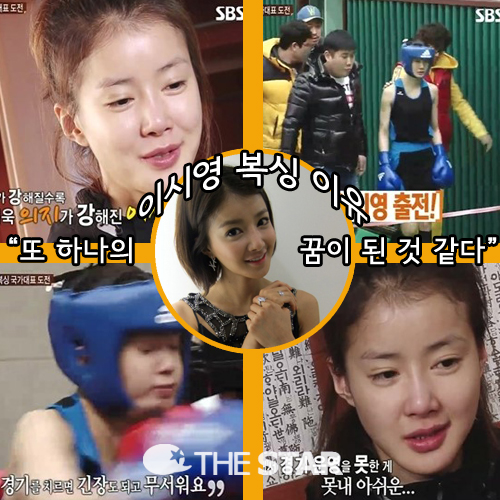 이시영 복싱 이유 / 사진 : SBS '한밤의 TV연예' 방송 캡처, 이시영 미니홈피