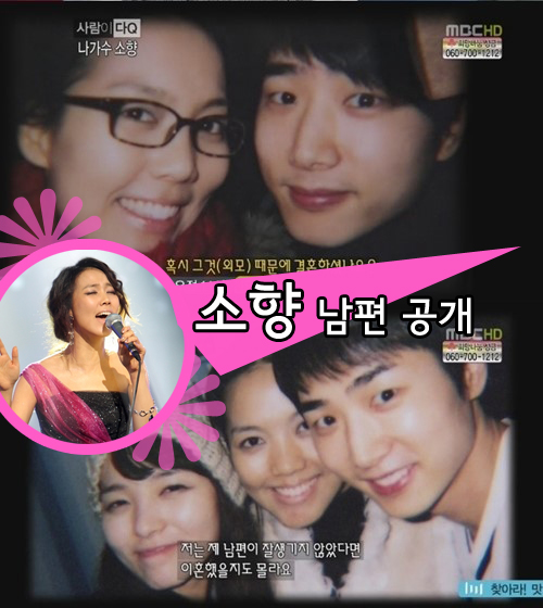소향 남편 공개 / 사진 : MBC '사람이다Q' 방송 캡처, MBC