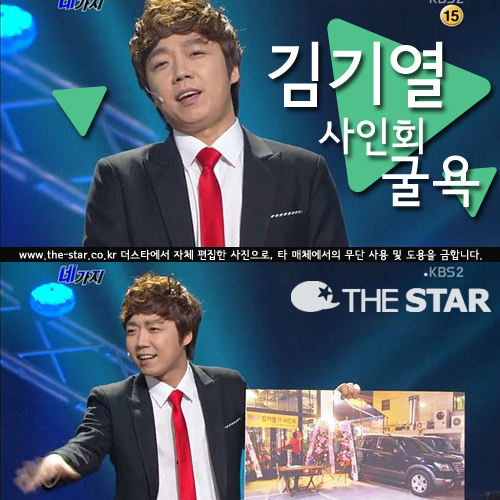 김기열 사인회 굴욕 / 사진 : KBS2 '개그콘서트' 방송 캡처