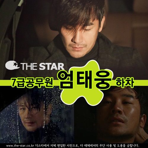 엄태웅 하차, 신 스틸러 역할 '톡톡'…엄포스 살아있네~