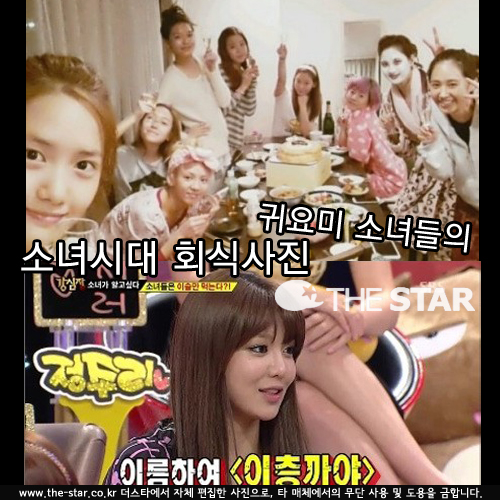 소녀시대 회식사진 / 사진 : SBS '강심장' 방송 캡처, 온라인 커뮤니티